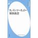 [книга@/ журнал ]/freti* Mercury разборка новая книга ( Heibonsha новая книга )/ рис .../ работа 