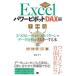 [ бесплатная доставка ][книга@/ журнал ]/Excel энергия болт DAX сборник / ястреб хвост ./ работа 