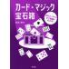 [ бесплатная доставка ][книга@/ журнал ]/ карта * Magic драгоценнный камень коробка /... Хара / работа 