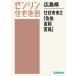[ бесплатная доставка ][книга@/ журнал ]/ Hiroshima префектура . день город город 2..*. мир *. остров (zen Lynn карты жилых районов )/zen Lynn 