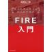[книга@/ журнал ]/. человек. . человек по причине . человек поэтому. FIRE введение имущество 40 сто миллионов иен. недвижимость semi Pro . объяснить успех закон .(RIGHTI