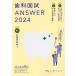 [ бесплатная доставка ][книга@/ журнал ]/ зуб . страна .ANSWER 2024VOLUME11/DES зуб . образование s Koo редактирование 