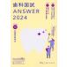 [ бесплатная доставка ][книга@/ журнал ]/ зуб . страна .ANSWER 2024VOLUME1DES зуб . образование s Koo редактирование 