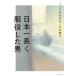 [книга@/ журнал ]/ Япония один длинный одежда позиций сделал мужчина / Сугимото . стрела / работа дерево .. futoshi / работа 