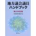[ бесплатная доставка ][книга@/ журнал ]/ район . собрание участник рука книжка / вся страна город . собрание длина ./ работа 