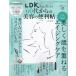 [книга@/ журнал ]/LDK Ageless 60 плата c красота. удобный .vol.2 (... Mucc )/...