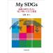 [книга@/ журнал ]/My SDGs. машина. времена . сырой ..[ я ]. ... установить . индустрия /. река ./ работа 