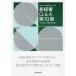 【送料無料】[本/雑誌]/新経審Q&A 第10版/全国建行協/編著