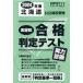 [book@/ magazine ]/... eligibility judgment test real power diagnosis public entrance exam for high school 2024 year spring Hokkaido ( eligibility judgment test series )/. britain publish 