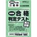 [book@/ magazine ]/... eligibility judgment test real power diagnosis public entrance exam for high school 2024 year spring three-ply prefecture ( eligibility judgment test series )/. britain publish 