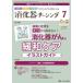 [книга@/ журнал ]/.. контейнер na-sing хирургия внутри . эндоскоп уход .....* нравится стать no. 28 шт 7 номер (2023-7)/metika выпускать 