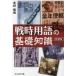 [книга@/ журнал ]/ битва час словарный запас. основа знания новый оборудование версия ( Ushioshobokojinshinsha NF библиотека )/ север .. доверие / работа 