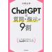 [книга@/ журнал ]/ChatGPT. вопрос * указанный .9 сломан / Yamazaki . Цу / работа 