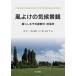 [ бесплатная доставка ][книга@/ журнал ]/ способ ... климат городской пейзаж жизнь ... магазин ..*. способ ./ холм превосходящий один / работа Aoyama высота ./ работа Ogawa ./ работа слива книга