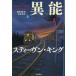 [ бесплатная доставка ][книга@/ журнал ]/ необычность талант машина сверху /. название :THE INSTITUTE/ Stephen * King / работа белый камень 