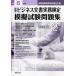 [本/雑誌]/令5 全商ビジネス文書実務検定模擬 2級/実教出版