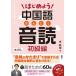 [book@/ magazine ]/ let's start Chinese sound . novice compilation [ sound DL version ]/...