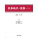 [ бесплатная доставка ][книга@/ журнал ]/ гражданские дела . line. деловая практика ( внизу )/. часть толщина / работа 