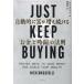 [book@/ magazine ]/JUST KEEP BUYING/nik*maju-li/ work . island ./ translation 