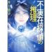 [книга@/ журнал ]/ не реальный ...( Alice *shure DIN ga-). детектив / Inoue ../ работа 