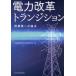 [ бесплатная доставка ][книга@/ журнал ]/ электроэнергия модифицировано кожа Transition /.. проект .. политика изучение ./ сборник работа 
