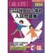 [ бесплатная доставка ][книга@/ журнал ]/*24 Tokyo искусство и наука университет приложен Setagaya начальная школа вступительный экзамен ( знаменитый начальная школа соответствие требованиям серии )/...