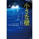 [ бесплатная доставка ][книга@/ журнал ]/ маленький стена ( теория . за границей ошибка teli)/ Winston * Graham / работа глициния . тысяч лето / перевод 