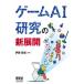 [ бесплатная доставка ][книга@/ журнал ]/ игра AI изучение. новый развитие /. глициния ../ сборник работа 
