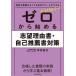 [книга@/ журнал ]/ Nakamura ... Zero из начало ... причина документ * сам рекомендация документ меры специальный результаты. нет .. сам обжалование возможно / Nakamura ../ работа 