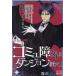 [ бесплатная доставка ][книга@/ журнал ]/komyu. женщина. Dan John управление 1 (... сборник новелл )/ туман лезвие / работа 