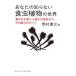 [ бесплатная доставка ][книга@/ журнал ]/ ваш .. нет еда насекомое растения. мир (DOJIN подбор книг )/..../ работа 