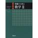 [книга@/ журнал ]/ пример . из .. математика 2/ Fukushima . свет /..