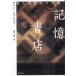 [ бесплатная доставка ][книга@/ журнал ]/ память книжный магазин . человек человек ... пространство /chomi.nsop/ работа . река ./ перевод 