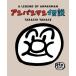[ бесплатная доставка ][книга@/ журнал ]/ Anpanman легенда новый оборудование версия /....../ работа 