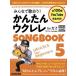 [ бесплатная доставка ][книга@/ журнал ]/ простой укулеле SONG BOOK 5 (RittorMusicMook)/gaz/ работа 
