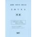 [книга@/ журнал ]/.6 Nagasaki префектура соответствие требованиям возможен английский язык ( средняя школа вступительный экзамен )/ Kumamoto сеть 