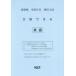 [книга@/ журнал ]/.6 Nagano префектура соответствие требованиям возможен английский язык ( средняя школа вступительный экзамен )/ Kumamoto сеть 