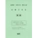 [книга@/ журнал ]/.6 Nagano префектура соответствие требованиям возможен государственный язык ( средняя школа вступительный экзамен )/ Kumamoto сеть 
