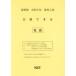 [книга@/ журнал ]/.6 Nagano префектура соответствие требованиям возможен общество ( средняя школа вступительный экзамен )/ Kumamoto сеть 