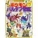 [book@/ magazine ]/ Pokemon Pal der illustrated reference book all color ( corotan library )/ Shogakukan Inc. 
