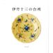 [ бесплатная доставка ][книга@/ журнал ]/ Itami 10 три. кухня / Itami 10 три / работа .. - . редактирование часть / сборник 
