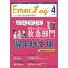 [ бесплатная доставка ][книга@/ журнал ]/Emer-Log Vol.36No.4(2023-4)/metika выпускать 