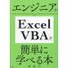 [ бесплатная доставка ][книга@/ журнал ]/ инженер .Excel VBA. легко ...книга@/. часть ./ работа 