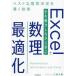 [книга@/ журнал ]/Excel. рука . перемещение . делая .. число . оптимальный . лучший . намерение решение ... технология / три . большой ./ работа 