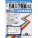 [book@/ magazine ]/ name castle university attached senior high school entrance examination workbook 2024 year spring examination for ( print form. real past ..book@ number. . place feeling ) ( Aichi prefecture country .* private senior high school go in .