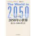 [/]/2050ǯ ʤ̤ιͤ / ȥ:The World in 2050/إߥ塦ޥ쥤/ ƣ/