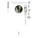 [ бесплатная доставка ][книга@/ журнал ]/ фуко. ( философия ) подлинный .. политика история ./ город рисовое поле хорошо ./ работа 