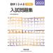 [book@/ magazine ]/ mathematics 1*2*A*B entrance examination workbook writing . series 2023/ number . publish editing part 