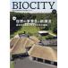 [ бесплатная доставка ][книга@/ журнал ]/bio City окружающая среда из регион . структура . мысль . обобщенный журнал No.95(2023)/ нить длина ../.. старый рисовое поле более того ./..