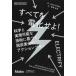 [ бесплатная доставка ][книга@/ журнал ]/ все . электрификация ..! наука . осуществление возможный технология . основанный . уголь элемент .. action план /. название :ELECTRIFY (Make:Japan)/SaulGriffit